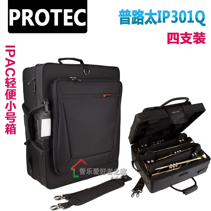 美国普路太iPAC四支装乐器可双肩背 轻便小号箱 IP301Q 小号包
