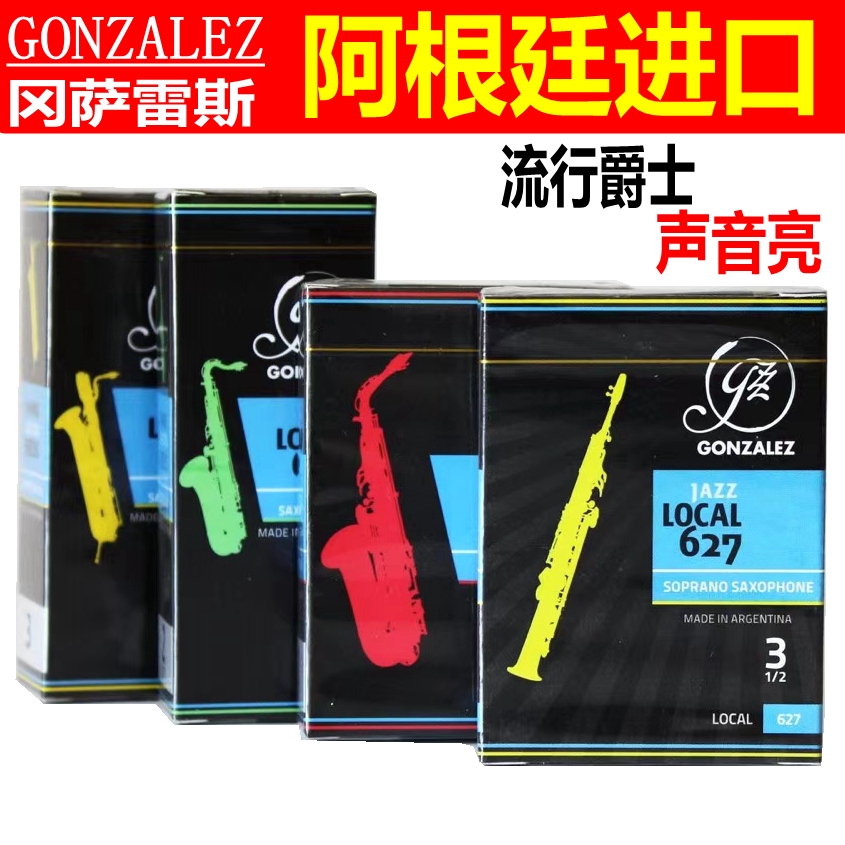 冈萨雷斯Gonzalez JAZZ爵士流行高次中音上低音萨克斯哨片627-封面