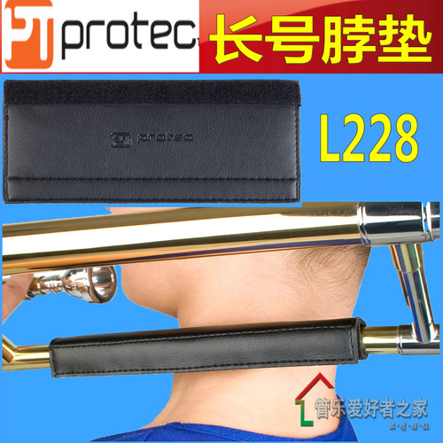 普路太皮制直管长号用脖垫