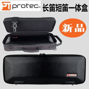 美国Protec普路太长笛短笛一体盒可装2支 箱包长笛包箱BM308PICC