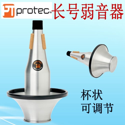 普路太次中音长号弱音器ML110