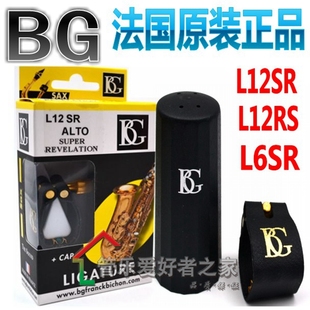 绿线红线L14SR 法国BG高音次中音萨克斯卡子皮卡L12SR L4SR L13SR