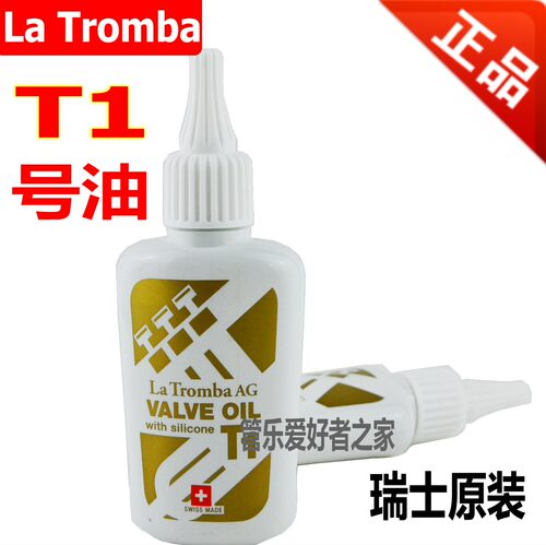 瑞士La Tromba T1 活塞油 号油 保养油 小号 长号 大号 次中音号