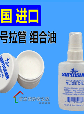 美国Superslick长号拉管油霜拉管膏长号油润滑油伸缩管油保养润滑