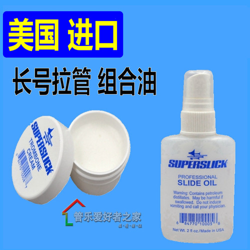 美国Superslick长号拉管油霜拉管膏长号油润滑油伸缩管油保养润滑