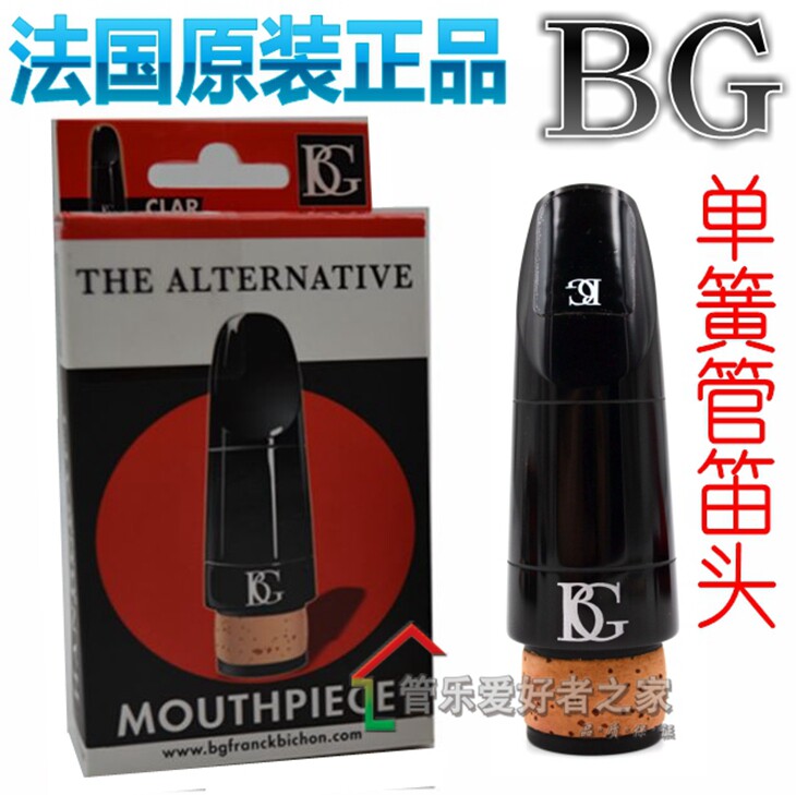 法国 BG原装正品 B1单簧管笛头/黑管胶木笛头古典吹嘴 纯手工笛头