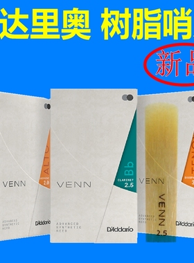 达达里奥RICO纤维合成VENN中音萨克斯哨片次中音黑管树脂哨片单簧
