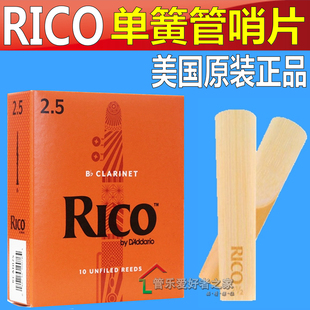 正品 黄盒 2.5 3号 黑管哨片 10片装 单簧管哨片 RICO 美国 蓝盒