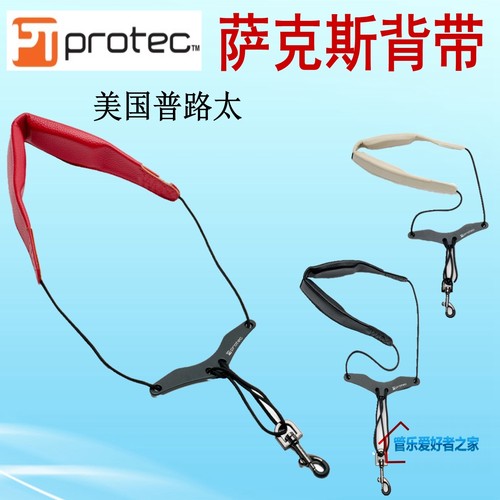 普路太萨克斯脖带VC310