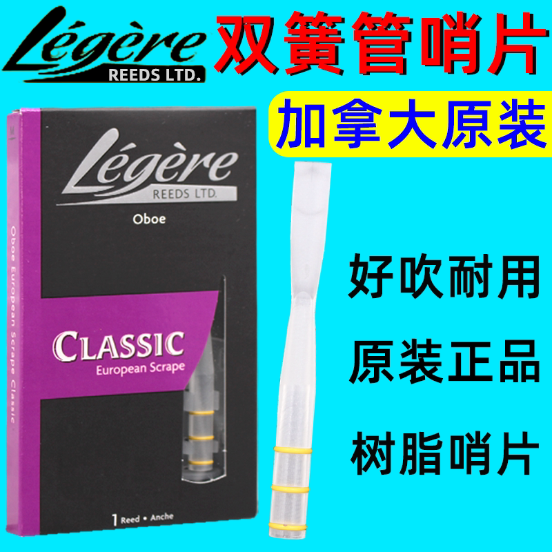 加拿大原装进口劳杰瑞oboe哨片图片