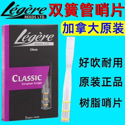 加拿大原装进口劳杰瑞oboe哨片
