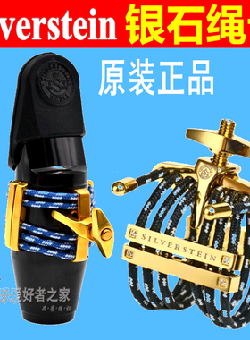 美国SILVERSTEIN银石中音萨克斯线卡 黑管单簧管绳卡子 镀金
