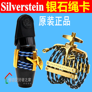 美国SILVERSTEIN银石中音萨克斯线卡 镀金 黑管单簧管绳卡子