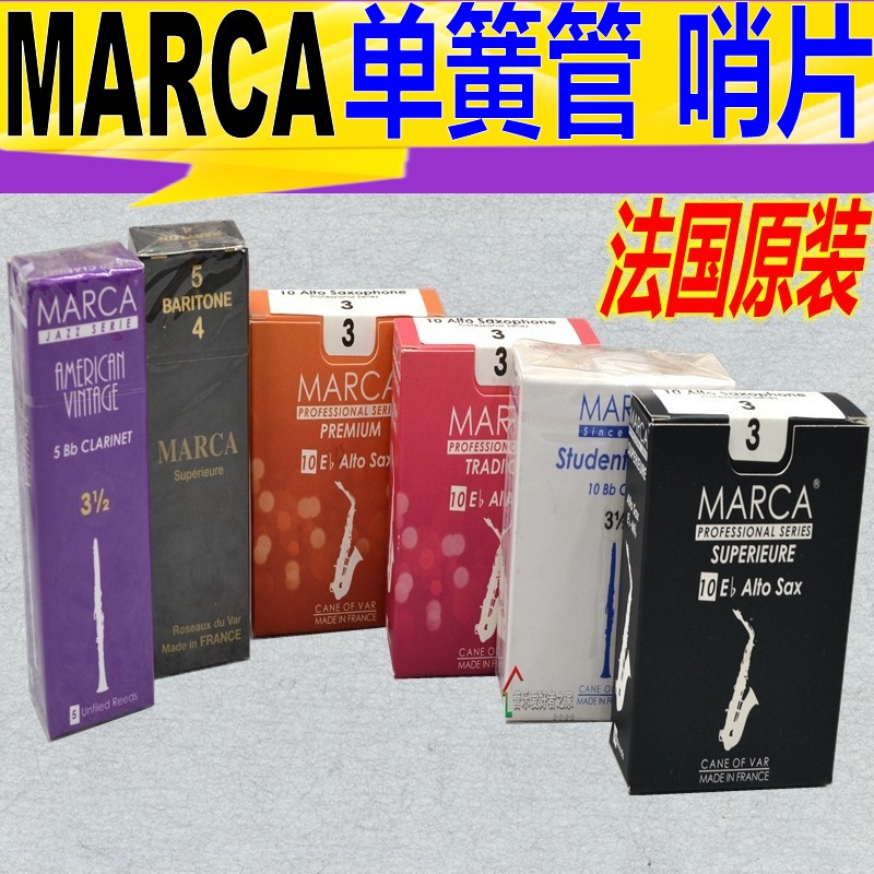 法国芦苇marca摩尔单簧管哨片