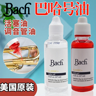 美国巴哈号油调音管乐器大小号圆号长号次中音红油活塞油按键润滑