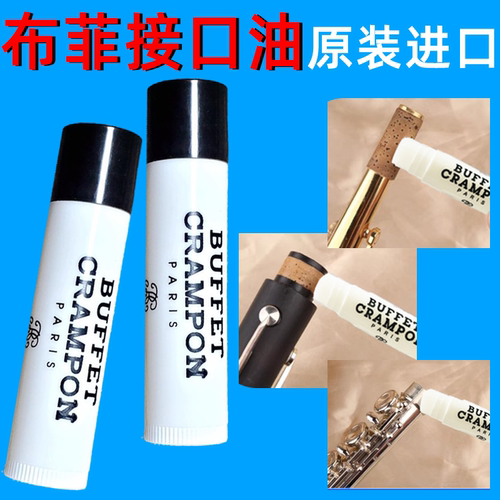 布菲接口软木油单簧管萨克斯
