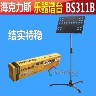 正品海克力斯 谱架 乐谱架 大谱台  BS311B  结实特稳