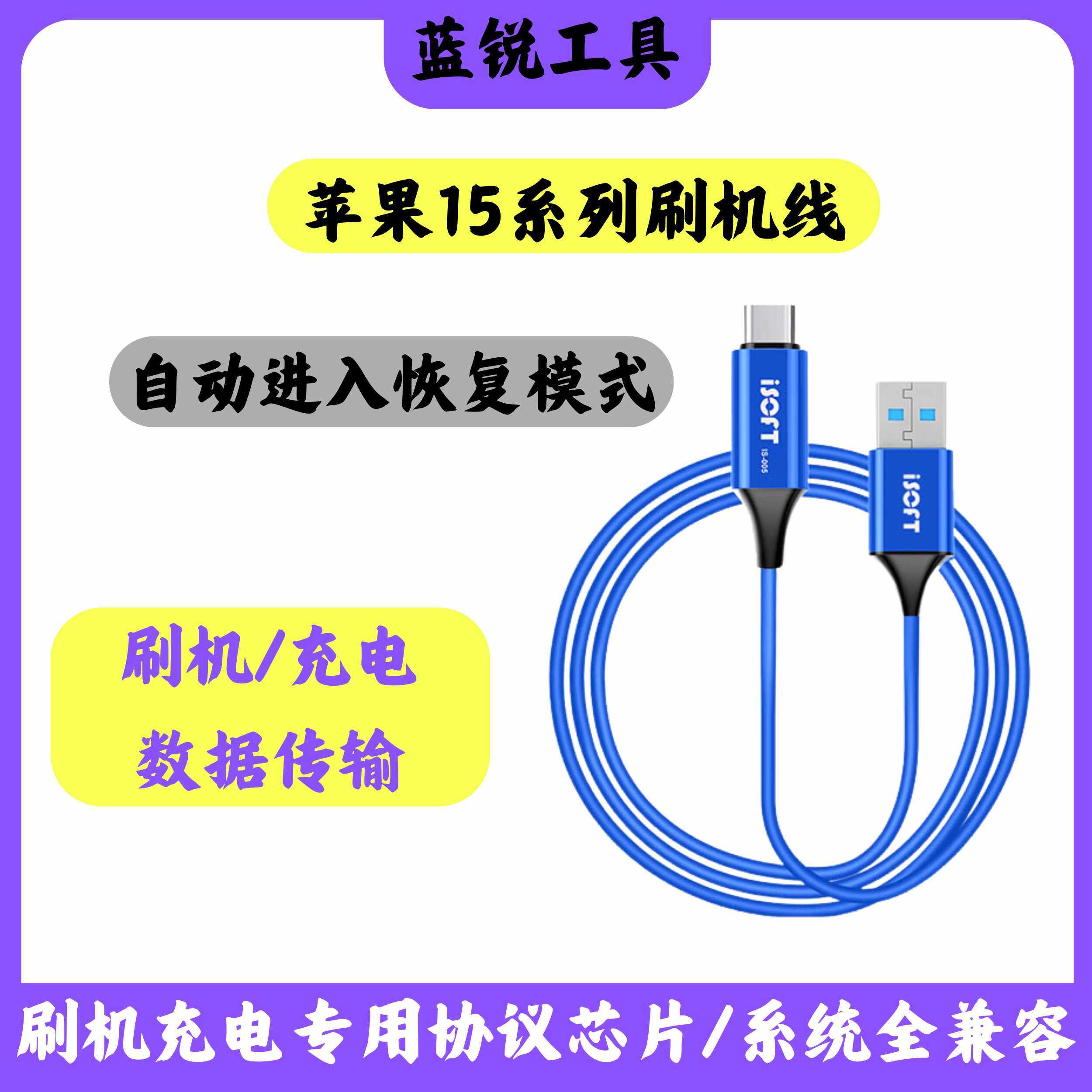 15系列刷机线恢复工程线iphone ipad自动进恢复模式数据