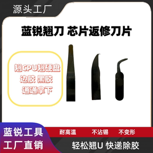 蓝锐翘刀 CPU硬盘小刀片尖头弯头翘刀片电脑手机主板维修工刀耐用