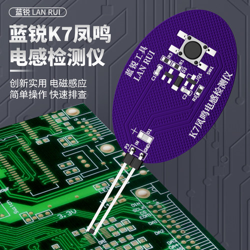 蓝锐k7凤鸣电感测试仪快速排查