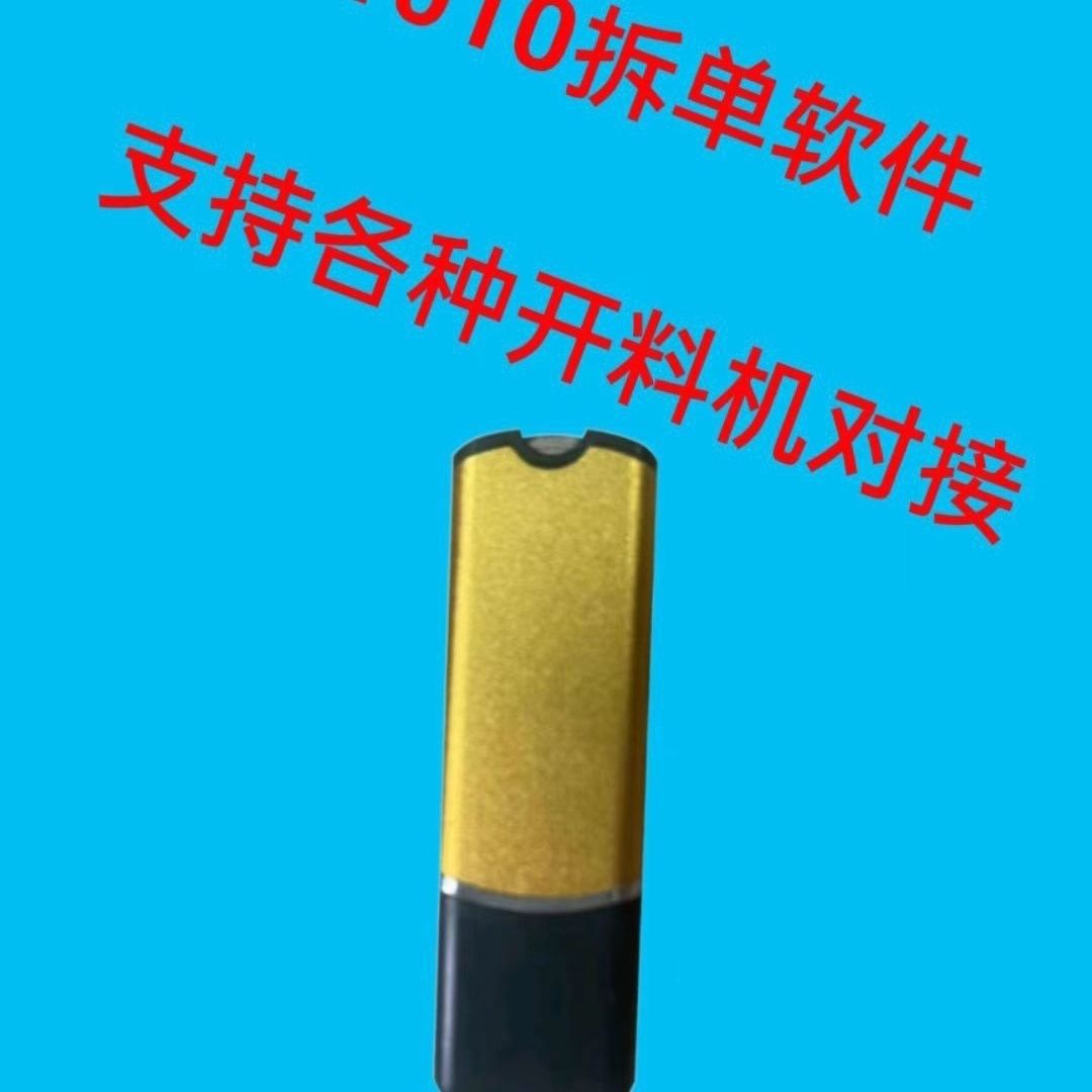 2023版 1010板式家具设计拆单软件  带USB锁海迅加密工具永久智能