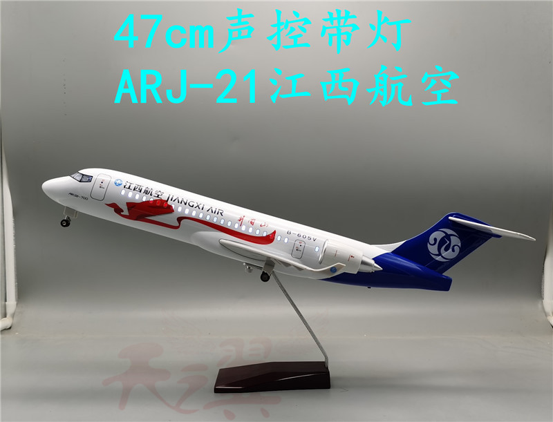 飞机模型ARJ-21商飞南航47cm国航拼装飞模江西航空声控灯光成都