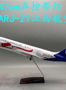 飞机模型ARJ-21商飞南航47cm国航拼装飞模江西航空声控灯光成都