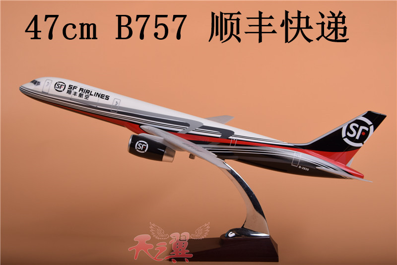 波音B757顺丰飞机模型仿真合金47cm货运快递航空16cm模型金属摆件 玩具/童车/益智/积木/模型 飞机模型 原图主图