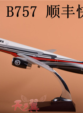 波音B747顺丰飞机模型仿真合金47cm货运快递航空16cm模型金属摆件