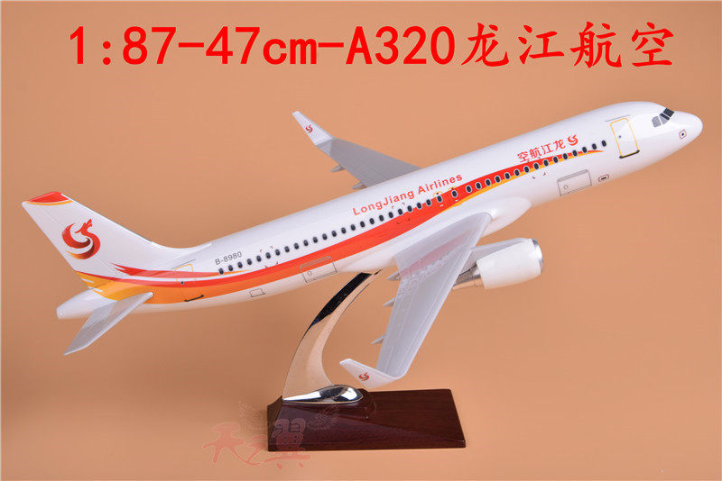 龙江航空树脂20cm飞机模型空客客机a320成品锌合金摆件16cm模型