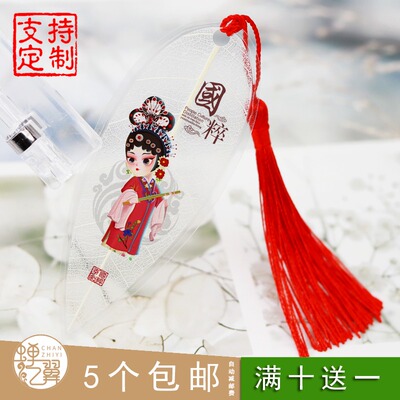 蝉之翼创意卡通京剧脸谱花旦青衣叶脉书签树叶镂空可爱小清新精美