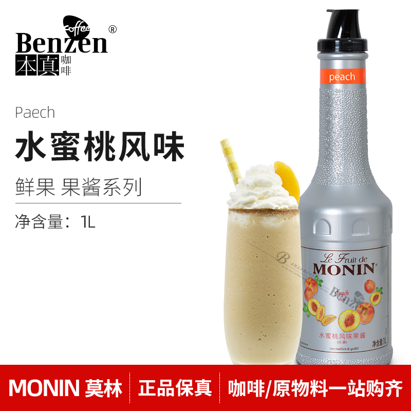 MONIN莫林水蜜桃风味果酱花式咖啡鸡尾酒鲜果泥汁商用饮品料1L装