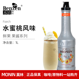 MONIN莫林水蜜桃风味果酱花式 咖啡鸡尾酒鲜果泥汁商用饮品料1L装