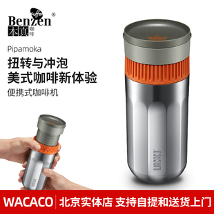 WACACO 家用户外迷你露 Pipamoka美式 咖啡机便携扭转压力冰滴花式