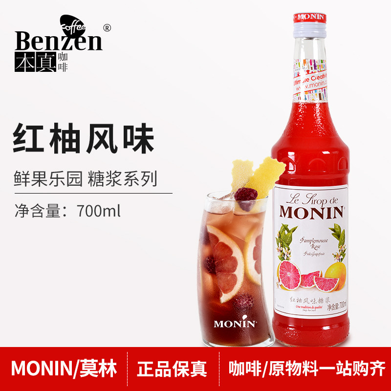 MONIN莫林红柚风味糖浆花式咖啡鸡尾酒果汁饮料瓶装700ml鲜果乐园