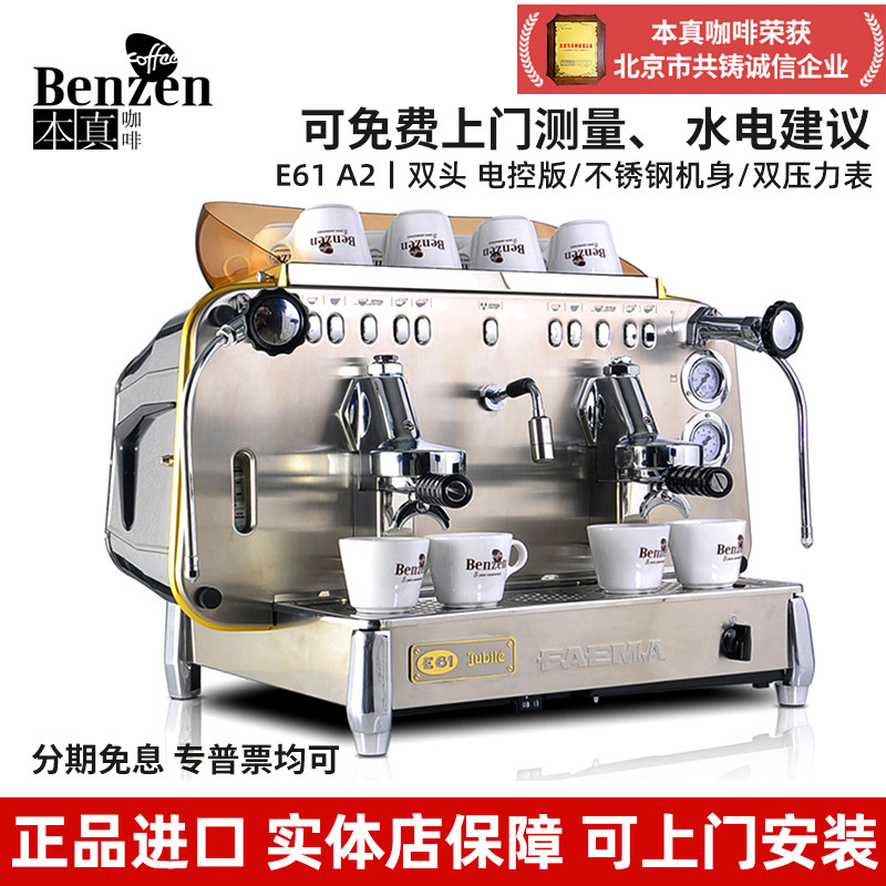 FAEMA飞马 E61 A2双头电控数控半自动咖啡机意大利进口商用意式