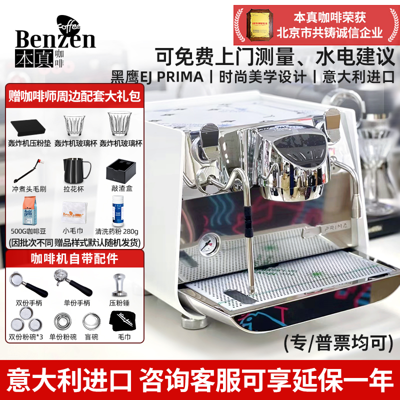 黑鹰PRIMA单头咖啡机意大利进口