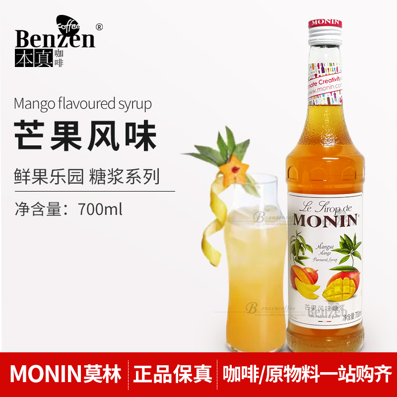 莫林芒果风味糖浆700ml原物料