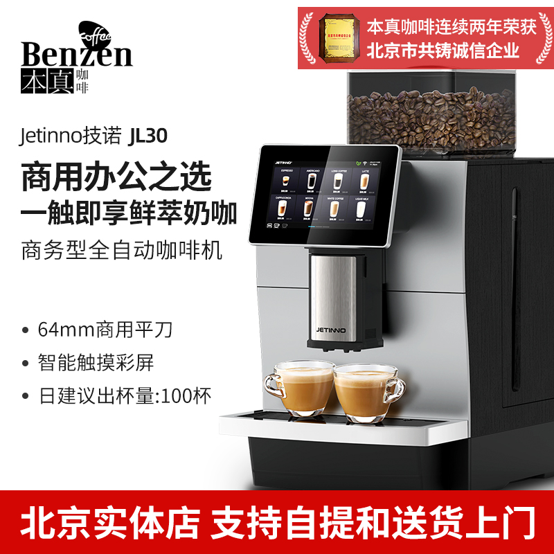 技诺全自动咖啡机奶咖商用触屏