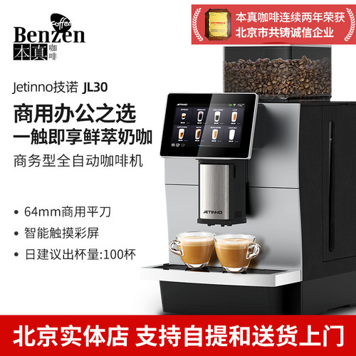 技诺全自动咖啡机奶咖商用触屏