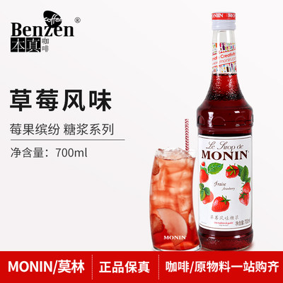 MONIN/莫林草莓风味糖浆700ml