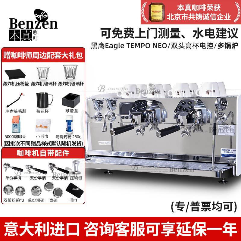 黑鹰TEMPO咖啡机双头进口商用