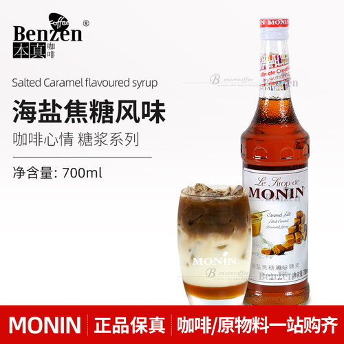 莫林海盐焦糖风味糖浆700ml商用