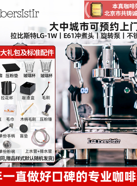 La bersistir/拉比斯特 LG-1W咖啡机意式半自动E61单头旋转泵EPRO