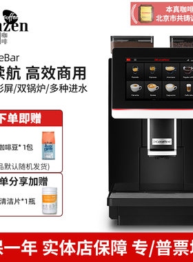 咖博士 CoffeeBar全自动意式咖啡机一键奶咖触屏专业商用浓缩卡布