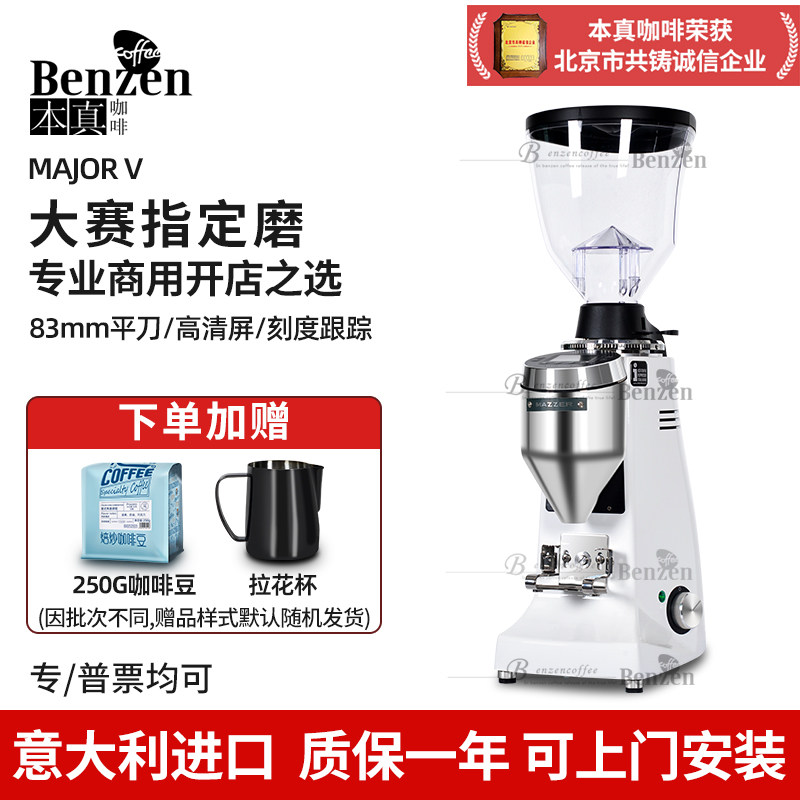 MAZZER MAJOR V磨豆机专业意式电控全自动商用研磨赛事意大利进口