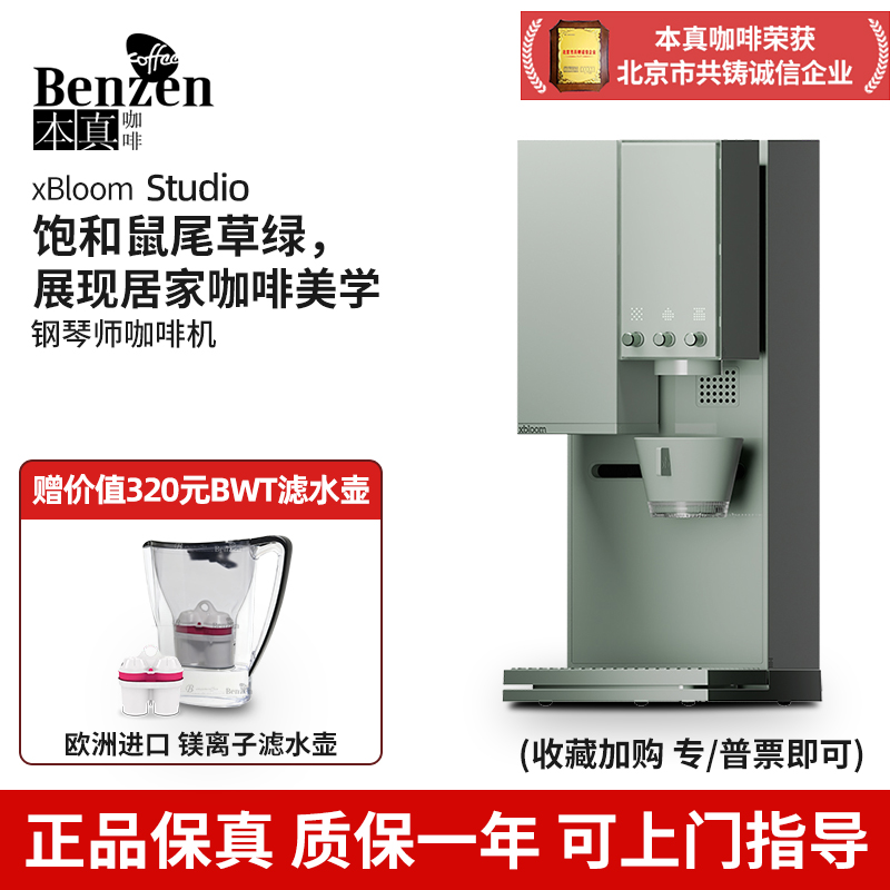 xBloom钢琴师手冲咖啡机APP控制