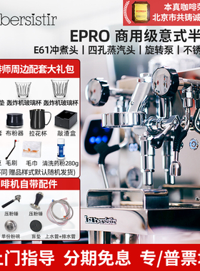 La bersistir/拉比斯特 EPRO咖啡机意式半自动E61单头家用小LG-1W