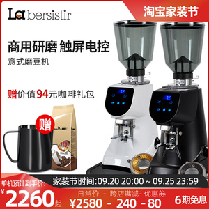 La bersistir/拉比斯特S70磨豆机电动意美式商用咖啡豆研磨粉碎机