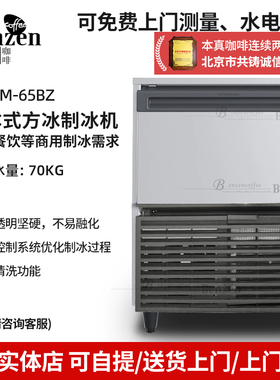 星崎 IM-65BZ制冰机商用一体式实心方冰酒吧奶茶咖啡店日产冰70KG